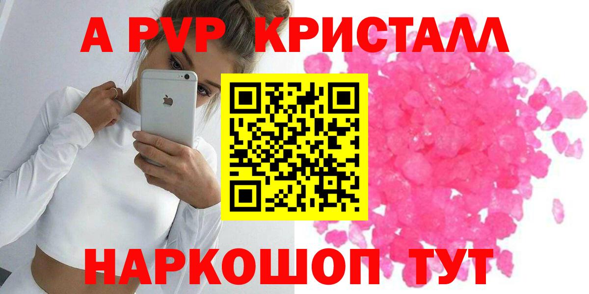 A PVP кристаллы  Вход с VPN  Альфа ПВП крисы CK  APVP Crystall  Альфа ПВП  Выборг 