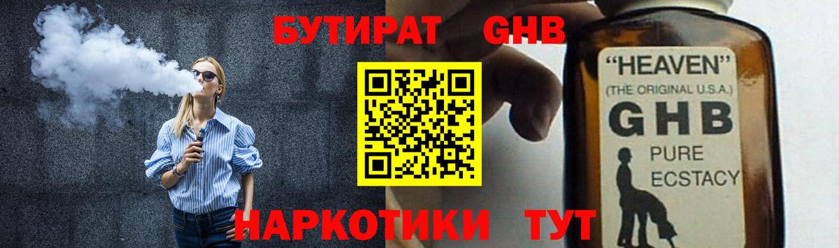 Бутират GHB Выборг